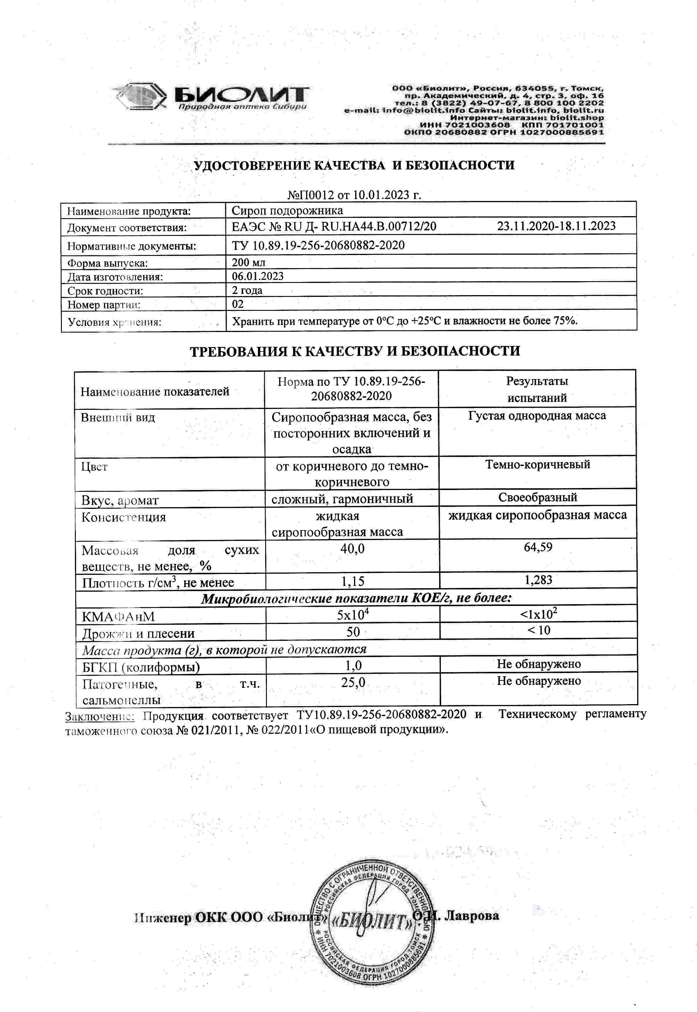 Паспорт №012023